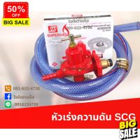 GasOneShop หัวเร่ง SCG แรงดันสูง รองรับการปรับแก๊ส เตาหัวฟู่ เตาkb5 เตาแม่ค้า เตาแก๊สปิคนิค เตาแก๊สแรงสูง เตาแก๊สกระป๋อง