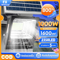 ไฟโซล่าเซล โซลาร์เซลล์ 500W~1000W Solar Light ไฟพลังงานแสงอาทิตย์ ไฟแสงอาทิตย์ ไฟถนนโซล่าเซลล์ ไฟ LED ไฟโซล่าและแผงโซล่า