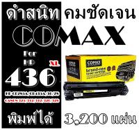 TONER COMAX รุ่น CB436A เลเซอร์คุณภาพสูงสำหรับ HP  M1120 mfp / M1522 mfp / P1505และ Canon For 312 326 328 326