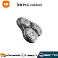 Xiaomi Electric Shaver S500 ที่โกนหนวดไฟฟ้า เครื่องโกนหนวดไฟฟ้า โกนหนวดได้ทั้งแบบแห้งและเปียก Electric Shaver S300 ที่โกนหนวด เครื่องโกนหนวด กันน้ำ