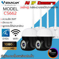 Vstarcam CS662 ใหม่2023 กล้องวงจรปิดไร้สาย Outdoor ความละเอียด 3MP(1296P) ลูกค้าสามารถเลือกขนาดเมมโมรี่การ์ดได้ By.Ozaza Shop