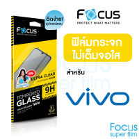 Focus ฟิล์มกระจกใส ไม่เต็มจอ Vivo T1(5G) T1x V23 V23e X70 S9 V19 Y16 Y22 Y22s Y35 Y01 Y76 Y15s Y33s Y72 Y31(2021) และรุ่นอื่นๆ