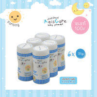 ReisCare Baby Powder แป้งเด็กไร้ซแคร์ กลิ่นเอ็กซ์ตร้า ไมลด์ 6 กระป๋อง x ขนาด 50 กรัม