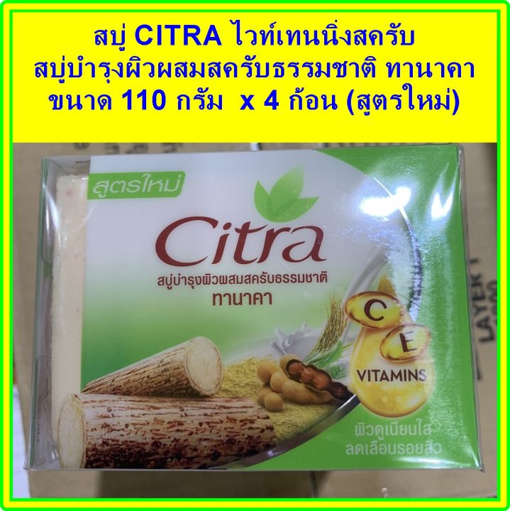 สบู่ซิตร้า-ทานาคา-สบู่ซิตร้า-ไวท์เทนนิ่งสครับ-สบู่บำรุงผิวผสมสครับธรรมชาติ-ทานาคา-ขนาด-110-กรัม-x-4-ก้อน-ผิวดูเนียนใสลดเลือนรอยสิว