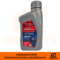 เกรดสังเคราะห์ ENDURO 4T RACING 10w40 JASO MA2 API SL น้ำมันเครื่องมอเตอร์ไซค์ ขนาด0.8ลิตร 0.8 ลิตร 10W40