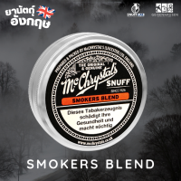 SMOKERS BLEND - ยานัตถุ์อังกฤษ