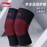 20232 ใส่เท่านั้น ลดล้างสต๊อก Li Ning สนับเข่าซิลิโคนกีฬาชายและหญิงบาสเกตบอลวิ่งสนับเข่าครอบคลุมข้อต่อให้ความอบอุ่นและป้องกันความเย็น