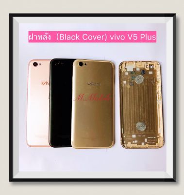 ฝาหลัง (Back Cover) vivo V5 Plus