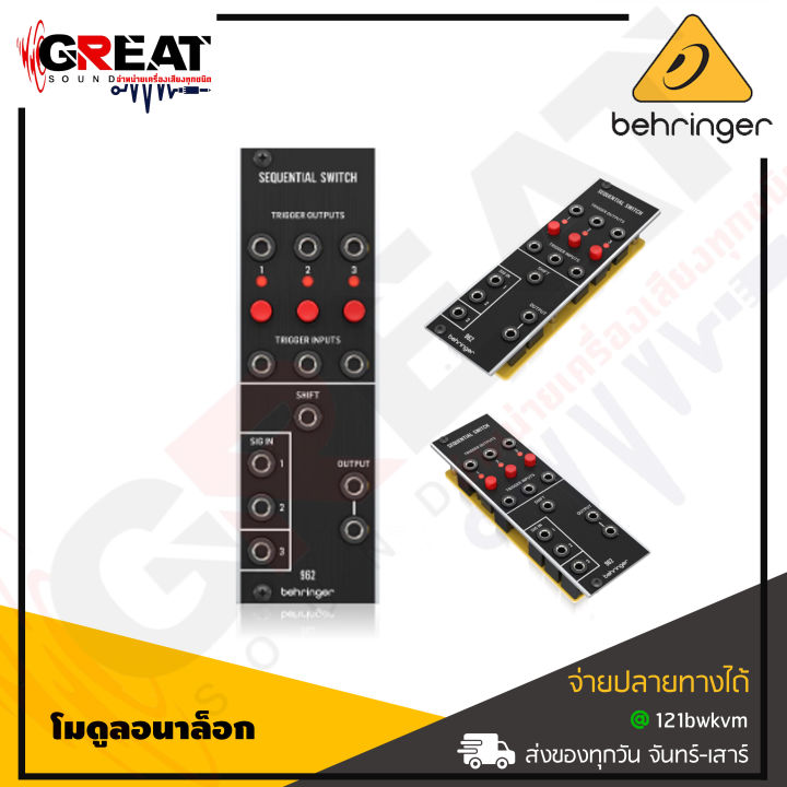 behringer-962-sequential-switch-legendary-analog-cv-multiplexer-module-for-eurorack-สินค้าใหม่แกะกล่อง-รับประกันบูเซ่