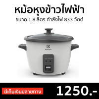 ?ขายดี? หม้อหุงข้าวไฟฟ้า Electrolux ขนาด 1.8 ลิตร กำลังไฟ 833 วัตต์ E2RC1-320W - หม้อหุงข้าวดิจิตอล หม้อหุงข้าวระบบดิจิตอล หม้อหุงข้าว หม้อหุงข้าวอัจฉริยะ หม้อหุงข้าวเล็ก หุงข้าวเล็ก หม้อหุงข้าวขนาดเล็ก หม้อหุงข้าวอุ่นทิพย์ rice cooker