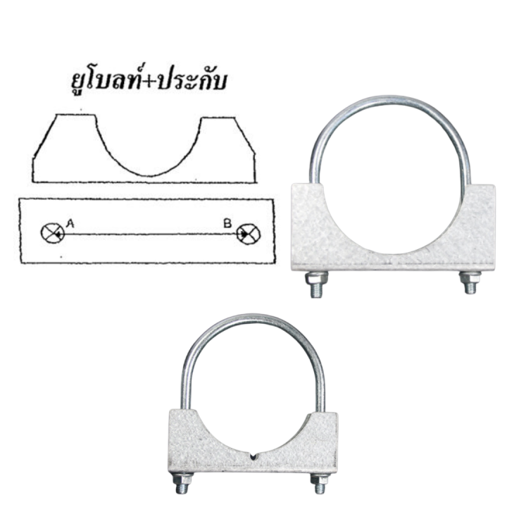 ยูโบลท์-ประกับ-ยูโบลท์ประกับ-u-bolt-clamp-เหล็กรัดท่อ-ยูแคล้ม-ยึดจับท่อ