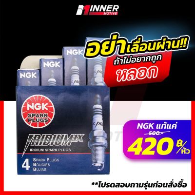 หัวเทียนแท้💯 NGK IRIDIUM IX [เบอร์ 8-9] บล็อกไข 21  Lancer EVO  ใส่มอเตอร์ไซค์ 2จังหวะ NSR, Kr, NOVA DASH LS125,TENA