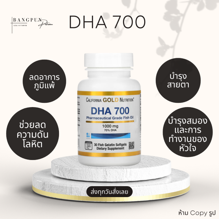 [นำเข้า USA] DHA 700 น้ำมันปลา 1,000 mg | Lazada.co.th