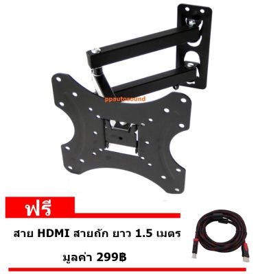 PT SHOP Flat panel Tilt mount ขาแขวนทีวี ติดผนัง 17"-37" เอียงซ้ายขวา  ยืดเข้าออกได้ ก้มเงยได้ แถมฟรีสาย HDMI 1.5M  รุ่น S37