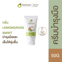 Tropicana | ทรอปิคานา ครีมมันมะพร้าว บำรุงมือ กลิ่น LEMONGRASS &amp; MINT | Non Paraben 50 G