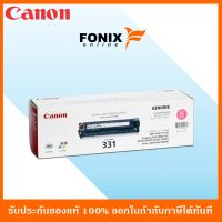 หมึกพิมพ์ของแท้ Canon รุ่น CARTRIDGE331M สีชมพู