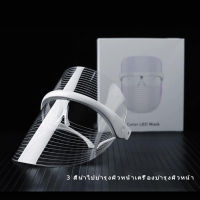 หน้ากากแสงบำบัด LED 7 สี Light Therapy Mask หน้ากากความงาม LED Beauty Booster Mask (LED)