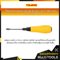 TAJIMA ไขควงปากแบน ขนาด 6 mm. ยาว 150 mm. รุ่น RJ60-150Y (สีเหลือง)