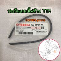 1GS-H4723-00 ปะเก็นเลนส์ไฟท้าย TTX อะไหล่แท้ YAMAHA