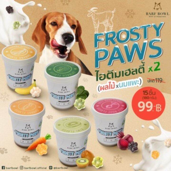 ไอศกรีมสำหรับสุนัขและแมว l FROSTY PAW | Lazada.co.th