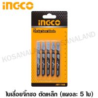 Promotion ใบเลื่อยจิ๊กซอ ตัดไม้ (แผงละ 5 ใบ) รุ่น JBT118B ( Jig Saw Blade for Metal ) พร้อมส่ง เลื่อย ไฟฟ้า เลื่อย วงเดือน เลื่อย ฉลุ เลื่อย ตัด ไม้