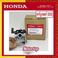 HONDA แท้ 100% คาบู คาบูเรเตอร์ คาร์บูเรเตอร์ เครื่องตัดหญ้า GX35 , UMK435 แท้ ฮอนด้า #16100-Z0Z-815