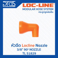 LOCLINE ล็อคไลน์ ระบบท่อกระดูกงู Nozzle หัวฉีด 3/8" 90o NOZZLE (TL 51829)