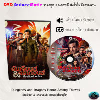DVD เรื่อง Dungeons and Dragons Honor Among Thieves ดันเจียนส์ &amp; ดรากอนส์ เกียรติยศในหมู่โจร (เสียงไทยมาสเตอร์+อังกฤษ)+(ซับไทย+อังกฤษ)