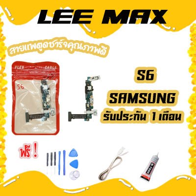 สายแพรตูดชาร์จ USB SAMSUNG S6แพรชาร์จ (ไขควง+กาว+สายUSB) ของพร้อมส่งสินค้า