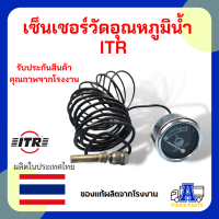 เกจวัดอุณหภูมิน้ำ 1W0697 เซ็นเซอร์วัดอุณหภูมิหม้อน้ำ สำหรับรถพ่วง รถบรรทุก รถขุด