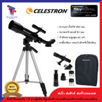 กล้องดูดาว กล้องส่องดาว กล้องโทรทรรศน์ กล้องดูดาวหักเหแสง กล้องดูดาวเด็ก Celestron TRAVEL SCOPE™ 50 PORTABLE TELESCOPE  [ตัวแทนจำหน่ายตรง ประกันศูนย์ไทย]