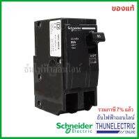 ( PRO+++ ) โปรแน่น.. Schneider เมนเบรกเกอร์ 2P 80A 10kA เบรคเกอร์ MCB 2 โพล แบบกด เมนเซอร์กิตเบรกเกอร์ QO280MBX ธันไฟฟ้า ราคาสุดคุ้ม เบรก เกอร์ กัน ดูด เบรก เกอร์ ไฟ บ้าน เบรก เกอร์ 3 เฟส เซฟตี้ เบรก เกอร์