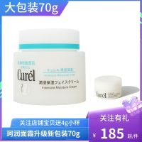 Japans Cure Kao Kerun cream hydrating moisturizing nourishing sensitive muscle pregnant women can use large packaging 70g