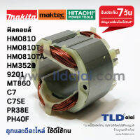 ฟิลคอยล์ (DCA) HM0810,T,TA ,HM3520, 9201, MT860, C7, C7SE, PR38E, PH40F ทุกรุ่นใช้ฟิลคอยล์ตัวเดียวกัน