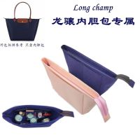 Suitable for Longchamp Sleeve Long Short Handle Large Tote Medium Pack Storage Sleeve Accessories