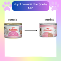 Royal Canin Mother&amp;Baby Cat อาหารเปียกสำหรับแม่แมวและลกแมว 195กรัม