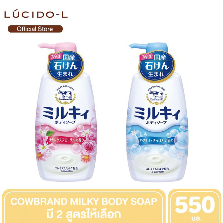 cow-brand-คาวแบรนด์-ครีมอาบน้ำ-สูตรน้ำนม-พรีเมี่ยม-มิลค์กี้โซป-550-มล-โฟมนุ่มนวล-ละมุนต่อผิว-อ่อนโยน