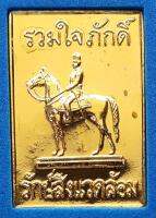 เหรียญ ร.5 รวมใจภักดิ์ รักษ์สิ่งแวดล้อม หลัง ญสส กองทัพบกจัดสร้าง ปี 2537 พร้อมตลับเดิม