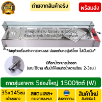 เคาน์เตอร์อุ่นข้าวแกง 5ช่อง งานสแตนเลสทั้งตัว (Stainless Steel) ตู้อุ่นข้าวแกง ถาดอุ่นอาหาร ตู้โชว์อุ่นอาหาร พร้อมส่ง