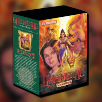 Boxset ปกเขียว เพชรพระอุมา ตอน นาคเทวี (ตอนที่ 10) นวนิยายโดย พนมเทียน / สนพ. ณ บ้านวรรณกรรม