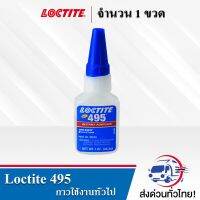 Woww สุดคุ้ม LOCTITE 406 เป็นกาวแห้งเร็ว ความหนืดต่ำ เหมาะสำหรับติดพลาสติก วัสดุจำพวกยาง อีลาสโตเมอร์ได้อย่างรวดเร็ว ขนาด 20 ml. กาวใ ราคาโปร กาว กาว ร้อน กาว อี พ็ อก ซี่ กาว ซิ ลิ โคน