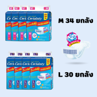 [ขายยกลัง] Certainty Tape ผ้าอ้อมผู้ใหญ่ เซอร์เทนตี้ แบบเทป ไซส์ M/L x 4 แพ็ค