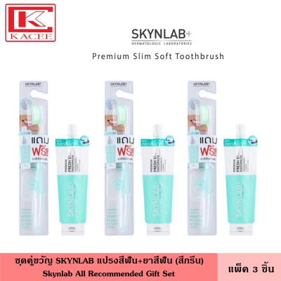 (แพ็ค3ชิ้น) Skynlab ชุดคู่ขวัญ สกินแล็บ แปรงสีฟัน+ยาสีฟัน (กรีน) แปรงสีฟัน แถมฟรี ยาสีฟันแบบซอง ที่แปรงฟัน Skynlab All Recommended Gift Set