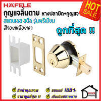 ถูกที่สุด HAFELE กุญแจลิ้นตายสแตนเลส รุ่นพรีเมียม แบบม่ีหางปลาบิด Single Deadbolt สีทองเหลืองเงา 489.10.359 ชุดล๊อคประตูลิ้นตายหางปลา ของแท้ 100%