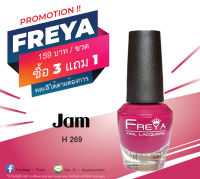 Freya น้ำยาทาเล็บหายใจได้ H269 - Jam