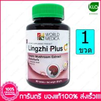 1 ขวด (Bottle) ขาวละออ หลินจือ พลัสซี Khaolaor Lingzhi Plus C 60 เม็ด Tablets