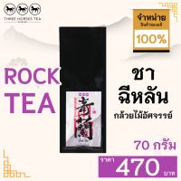 (โปร++) ใบชาตราสามม้า | ชาฉีหลัน กล้วยไม้อัศจรรย์ | ห่อละ 70 กรัม ส่วนลด เมล็ดพันธุ์ พันธุ์ข้าว เมล็ดหญ้า เมล็ดข้าวโพด