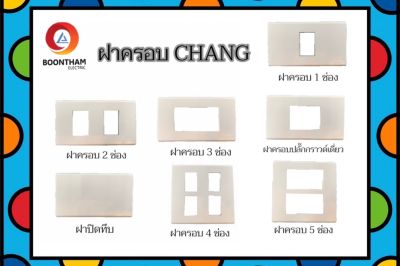 ช้าง หน้ากากไฟฟ้า ฝาครอบไฟฟ้า 1 2 3 4 6 ช่อง ฝาปิดทึบ หน้ากากปลั๊กกราว์ดเดี่ยว สีขาว ***ขายแยกชิ้น***