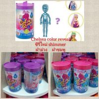 ตุ๊กตาน่ารัก ตุ๊กตาการ์ตูน doll toy SALES บา​ร์บี้​เชลซีเซอร์​ไพรซ์​ Chelsea color reveal ตุ๊กตาหมี ตุ๊กตากระต่าย ตุ๊กตาหมา ตุ๊กตาแมว ikea ตุ๊กตาบาร์บี้ ตุ๊กตาตัวใหญ่