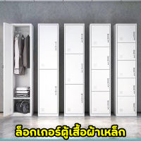 ตู้เสื้อผ้า เฟอร์นิเจอร์ ตู้เสื้อผ้า ตู้เสื้อผ้าบานเปิด Locker Cabinet ล็อกเกอร์ตู้เสื้อผ้าเหล็ก ตู้เหล็กเก็บของมีกุญแจล็อค ตู้เหล็ก ตู้ล๊อกเกอร์ ตู้เอกสารเหล็ก ตู้เหล็กเก็บของ